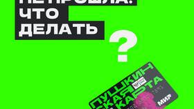 Что делать, если Сбербанк отклоняет операцию в Бершка