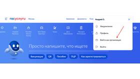 Госуслуги как работодатель в Бершка