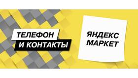 Как авторизоваться на Яндекс Маркете в Бершка