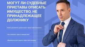Как наложить арест на имущество должника в Бершка