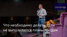 Как найти процент выполнения плана в Бершка