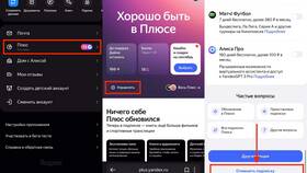 Как обратиться в службу поддержки Яндекс Плюс в Бершка