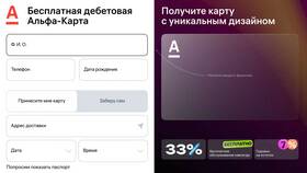 Как оформить доставку Альфа-карты в Бершка