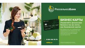 Как оформить кредит в Россельхозбанке в Бершка