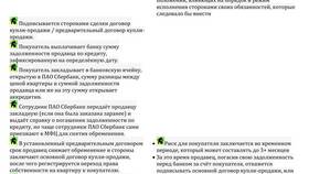 Как оформить покупку квартиры через Сбербанк в Бершка