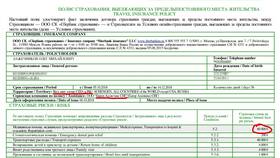 Как оформить страховку на ребенка в Сбербанке в Бершка