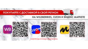 Как оплатить заказ на Ozon по QR-коду в Бершка