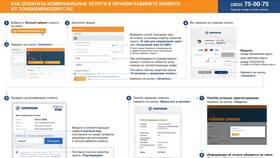 Как оплатить ЖКХ онлайн с телефона в Бершка