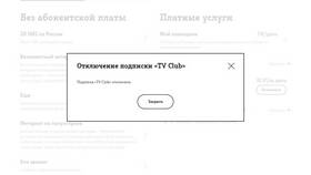 Как отключить дополнительный интернет на Теле2 в Бершка