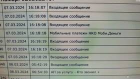 Как отключить мобильный платеж НКО в Бершка