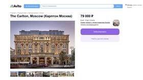 Как отменить бронь на Авито за квартиру в Бершка