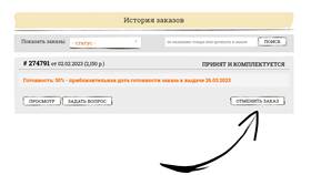 Как отменить заказ в Магните в Бершка