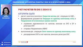 Как перенести сальдо на Единый налоговый счет (ЕНС) в Бершка