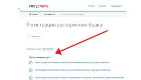 Как подать документы на развод через Госуслуги в Бершка