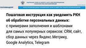 Как подавать сведения в Роскомнадзор в Бершка