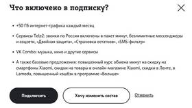 Как подключить услугу 