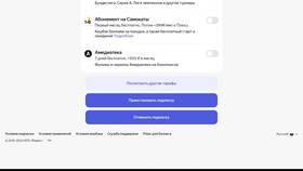 Как полностью отключить подписку Плюс в Бершка