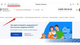 Как получить ЕГРН на квартиру через Госуслуги в Бершка