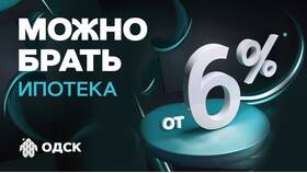 Как получить ипотеку под 6 процентов в Бершка