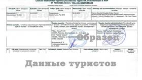 Как получить китайскую визу в Москве в Бершка