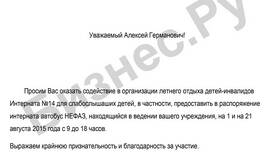Как правильно написать письмо в ООО в Бершка