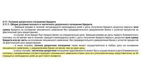 Как правильно платить досрочное погашение ипотеки в Бершка