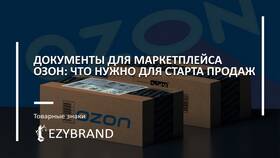 Как продавцу завершить работу с Ozon в Бершка