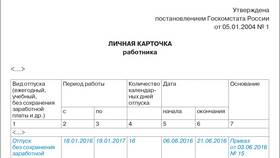 Как рассчитать отпуск без сохранения заработной платы в Бершка