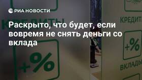 Как снять деньги после окончания вклада в Бершка