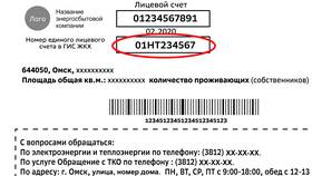 Как узнать лицевой счет квитанции ЖКХ в Бершка