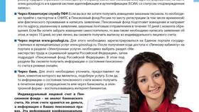 Как узнать лицевой счет в Пенсионном фонде России (ПФР) в Бершка