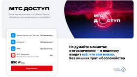 Как узнать остаток интернет-трафика на МТС в Бершка