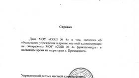 Как выглядит справка из школы в Бершка
