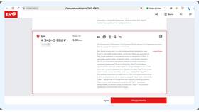 Как забронировать билеты на РЖД через интернет в Бершка