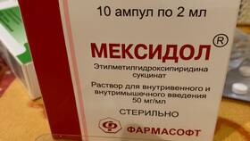 Мексидол уколы: инструкция по применению в Бершка