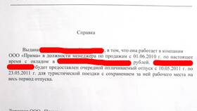 Образец справки работнику о том что в Бершка