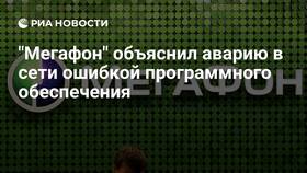 Почему возникают проблемы со связью Мегафон в Бершка