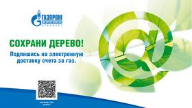 Преимущества подписки на услуги Газпрома в Бершка