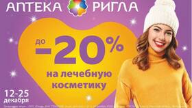 Скидки в Фармленд 20 числа: на что распространяются в Бершка