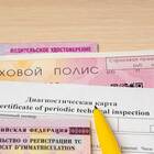 Что сначала: страховка или техосмотр