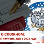 Электронная подпись для юридических лиц: особенности и порядок получения