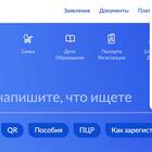Госуслуги как работодатель