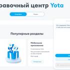Как активируется SIM-карта Йота