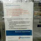 Как дозвониться в ПСБ Банк