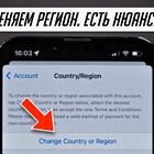Как изменить регион на смартфоне