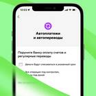 Как настроить автоплатеж в МегаФоне