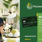 Как оформить кредит в Россельхозбанке