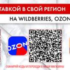 Как оплатить заказ на Ozon по QR-коду