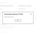 Как отключить дополнительный интернет на Теле2