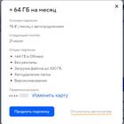 Как отвязать телефон от Mail.ru